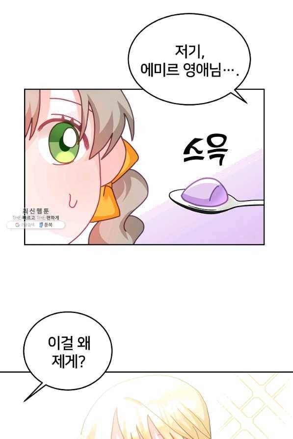 꼬마 영애님은 주연들을 길들인다 24화 48