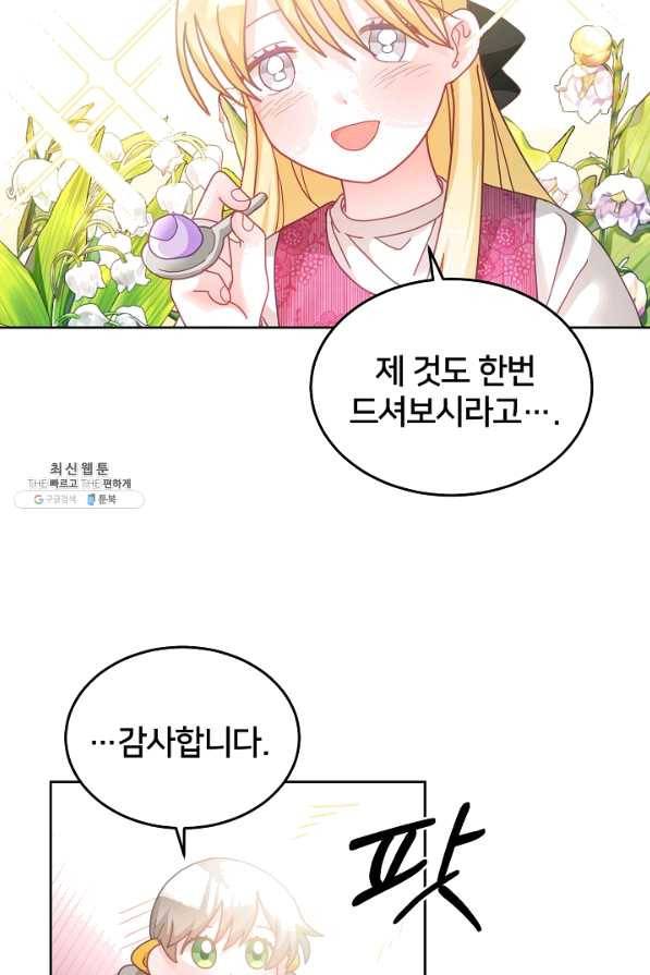 꼬마 영애님은 주연들을 길들인다 24화 49