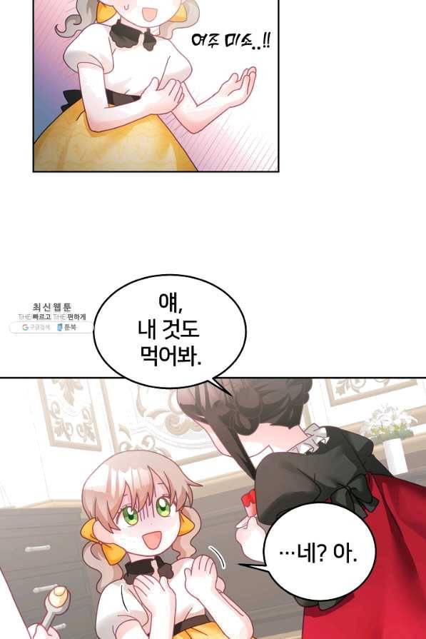 꼬마 영애님은 주연들을 길들인다 24화 50