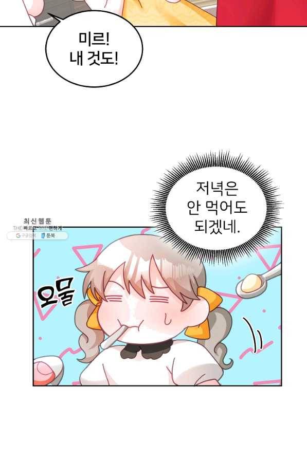 꼬마 영애님은 주연들을 길들인다 24화 51