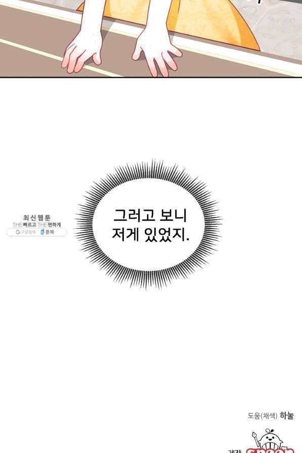 꼬마 영애님은 주연들을 길들인다 24화 56