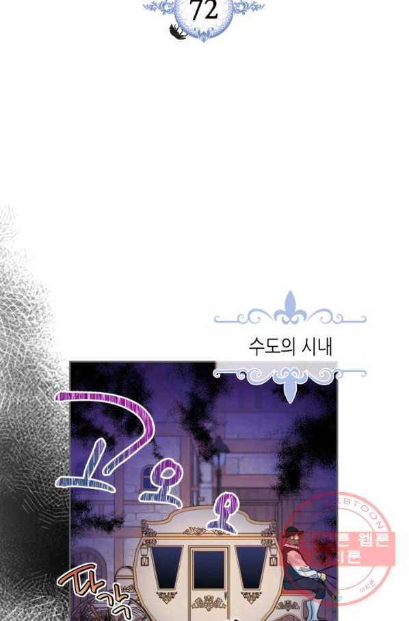 그녀와 야수 72화 2