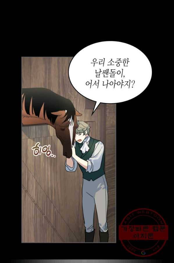 그녀와 야수 72화 5
