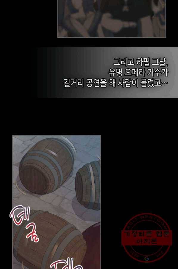 그녀와 야수 72화 7