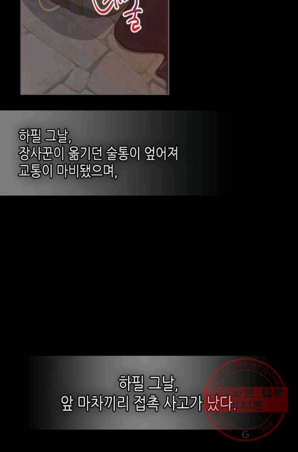 그녀와 야수 72화 8