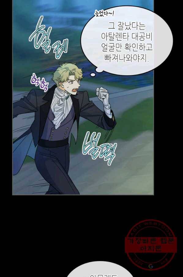 그녀와 야수 72화 10