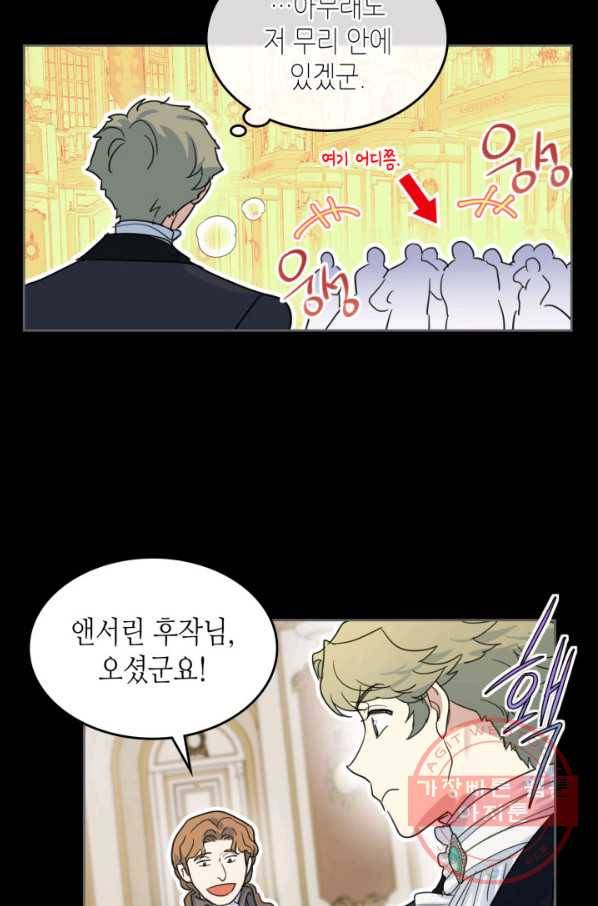 그녀와 야수 72화 11