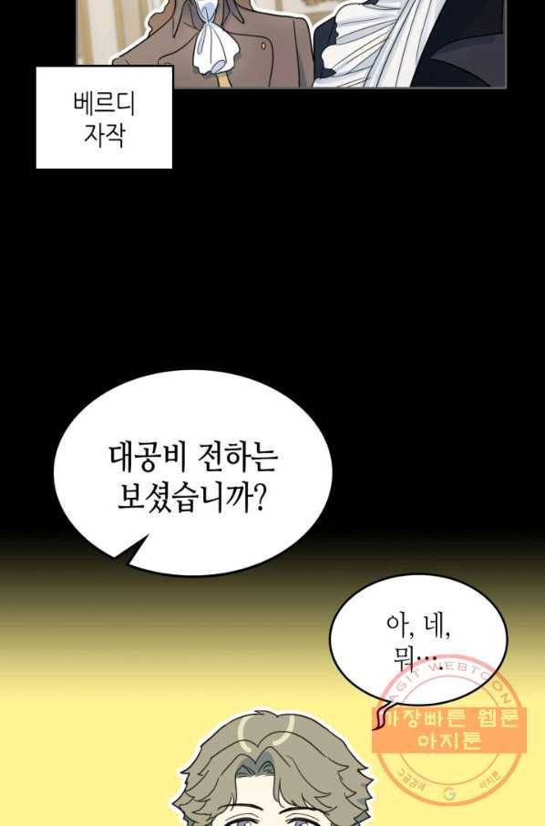 그녀와 야수 72화 12