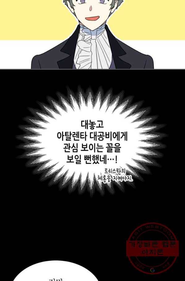 그녀와 야수 72화 13