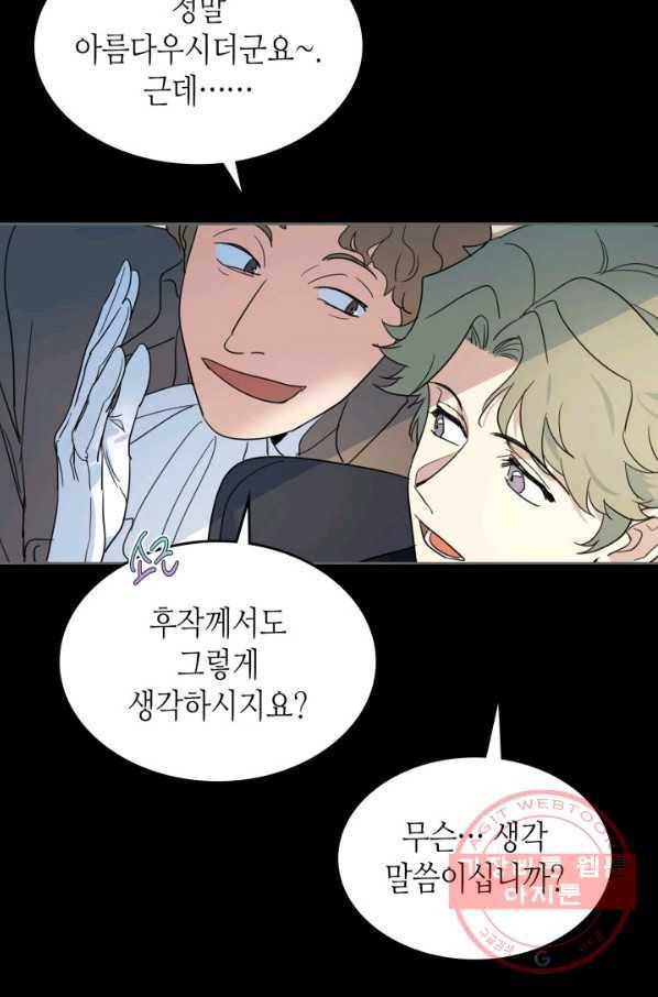 그녀와 야수 72화 14