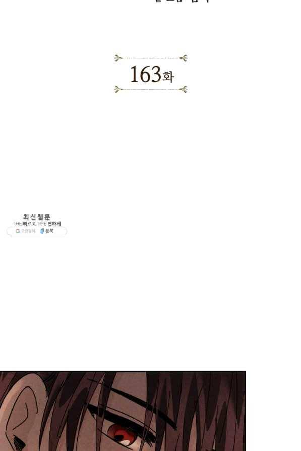 용이 비를 내리는 나라 163화 2