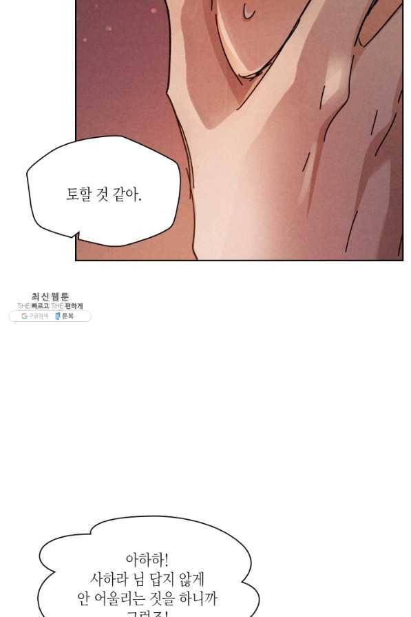 용이 비를 내리는 나라 163화 11