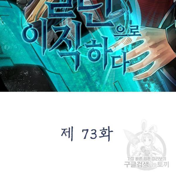 빌런으로 이직하다 73화 2