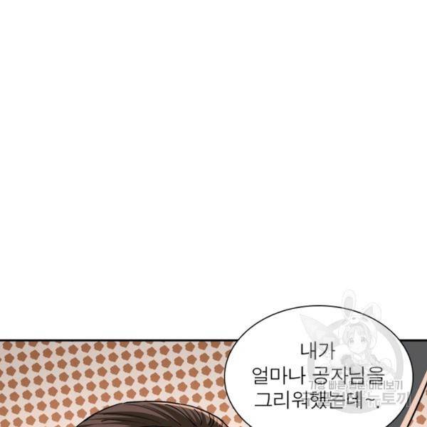 빌런으로 이직하다 73화 3