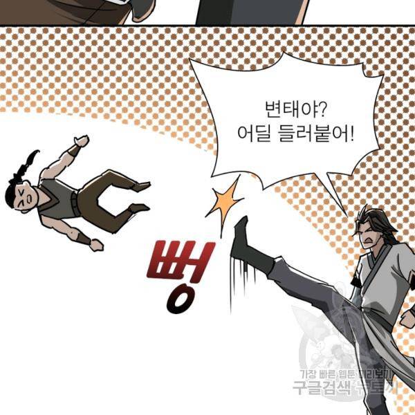 빌런으로 이직하다 73화 5