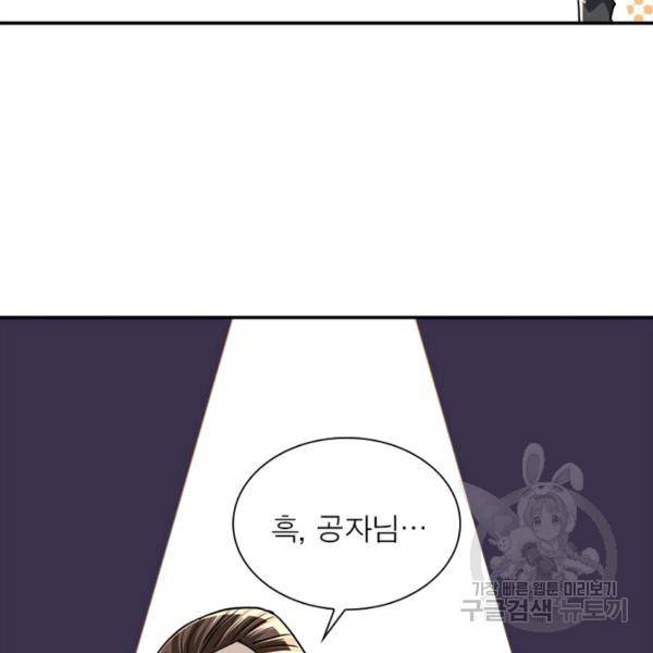 빌런으로 이직하다 73화 6