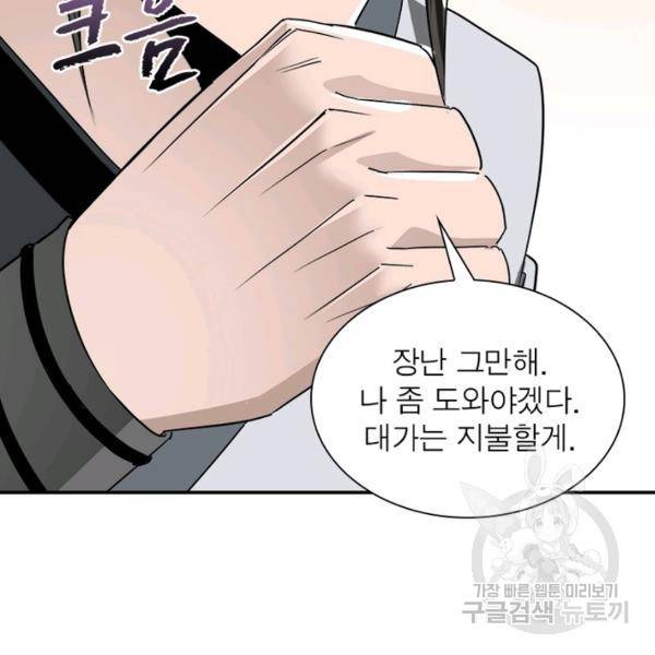 빌런으로 이직하다 73화 9