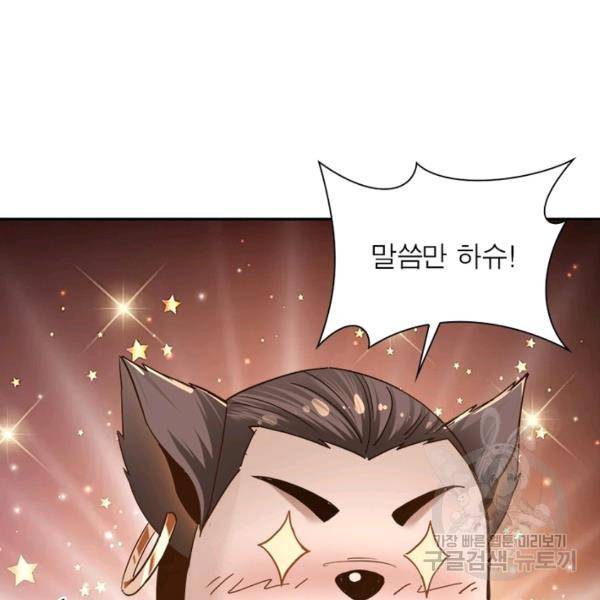 빌런으로 이직하다 73화 10
