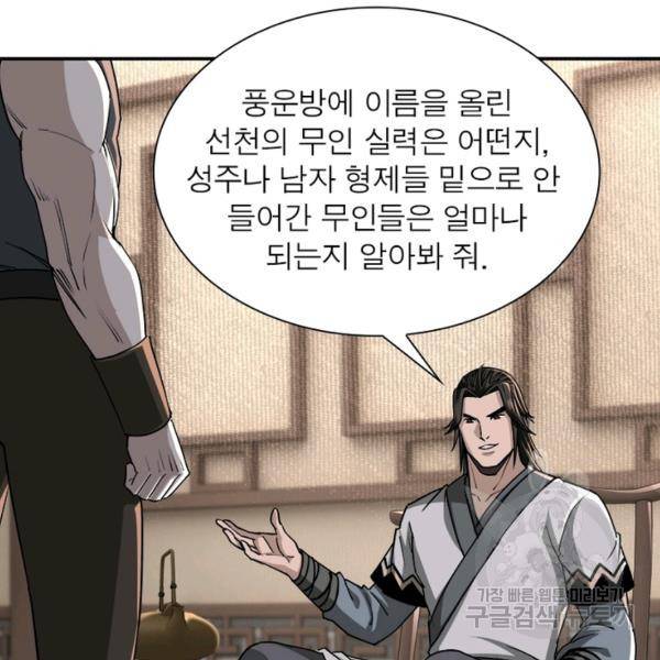 빌런으로 이직하다 73화 12