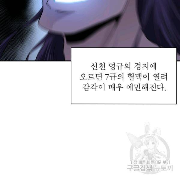 빌런으로 이직하다 73화 17