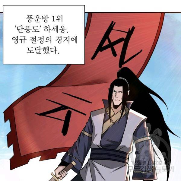 빌런으로 이직하다 73화 18
