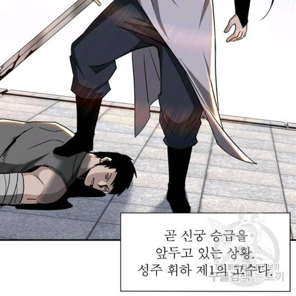 빌런으로 이직하다 73화 19