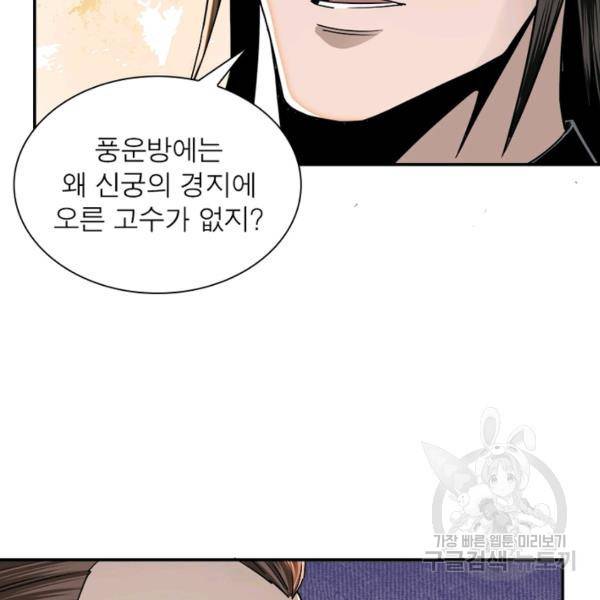 빌런으로 이직하다 73화 21