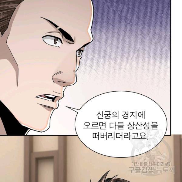 빌런으로 이직하다 73화 22