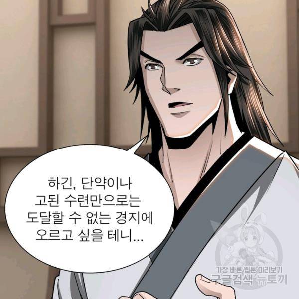 빌런으로 이직하다 73화 23