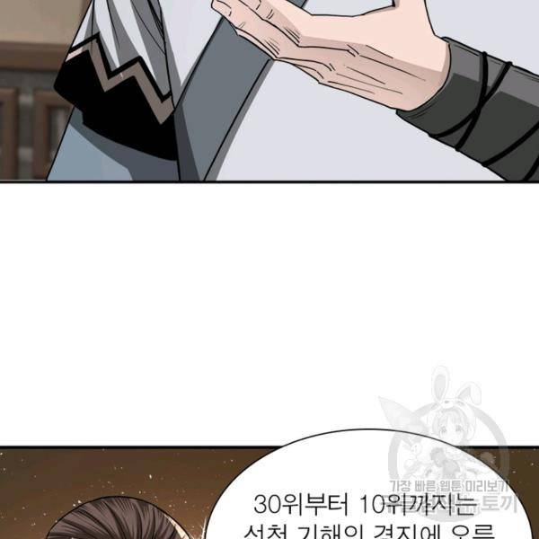 빌런으로 이직하다 73화 24