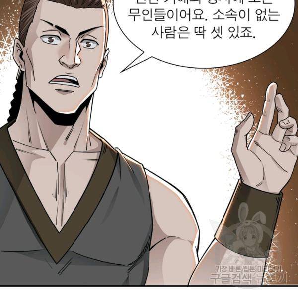 빌런으로 이직하다 73화 25