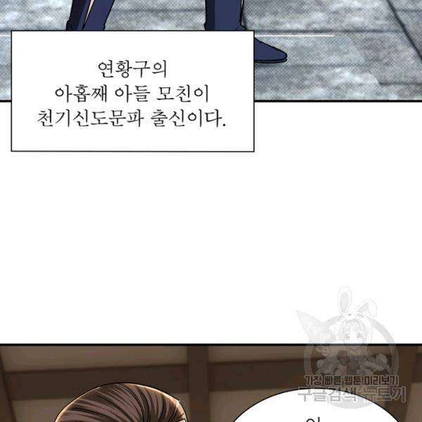빌런으로 이직하다 73화 31