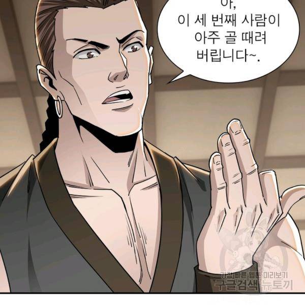 빌런으로 이직하다 73화 32