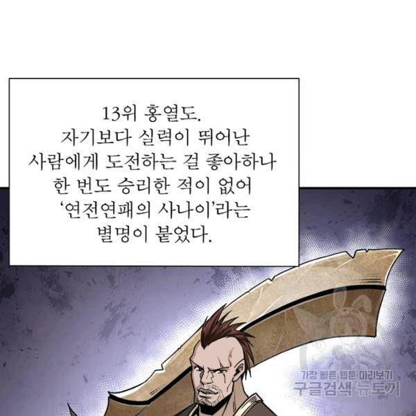 빌런으로 이직하다 73화 35