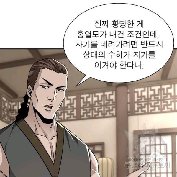 빌런으로 이직하다 73화 38