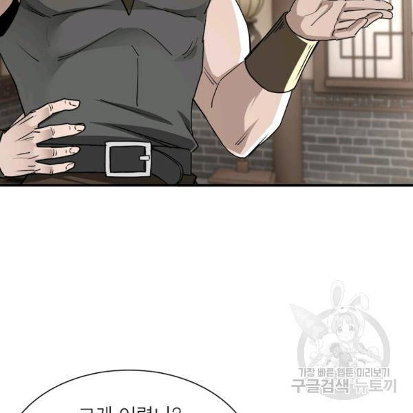 빌런으로 이직하다 73화 39