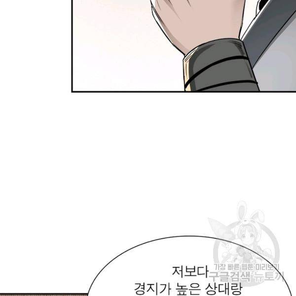 빌런으로 이직하다 73화 41