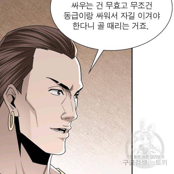 빌런으로 이직하다 73화 42