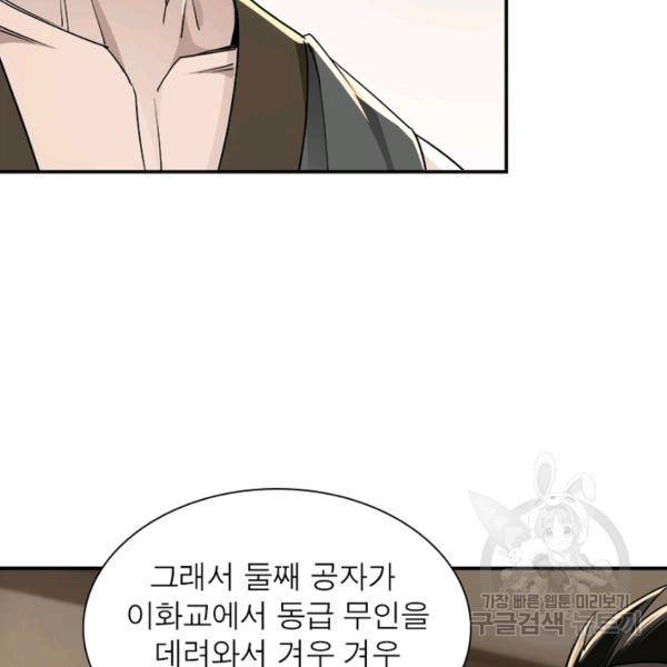 빌런으로 이직하다 73화 43