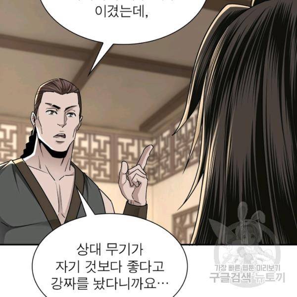 빌런으로 이직하다 73화 44