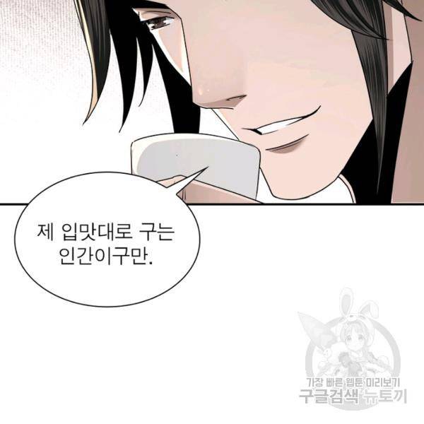 빌런으로 이직하다 73화 46