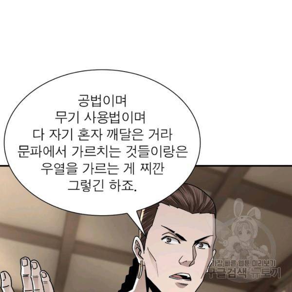 빌런으로 이직하다 73화 47