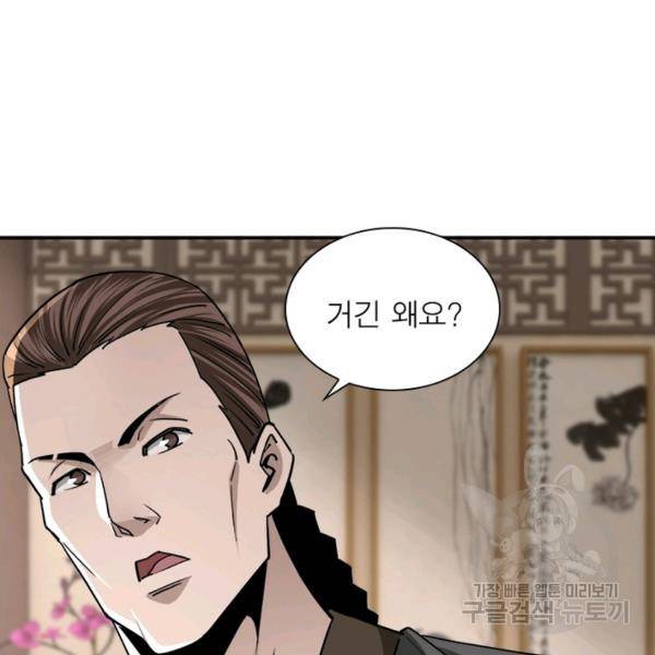 빌런으로 이직하다 73화 51