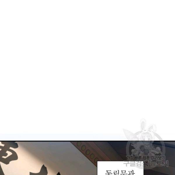 빌런으로 이직하다 73화 55
