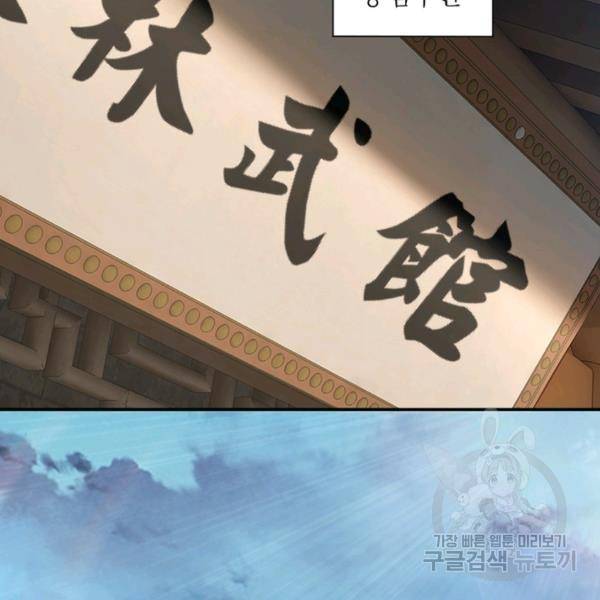 빌런으로 이직하다 73화 56