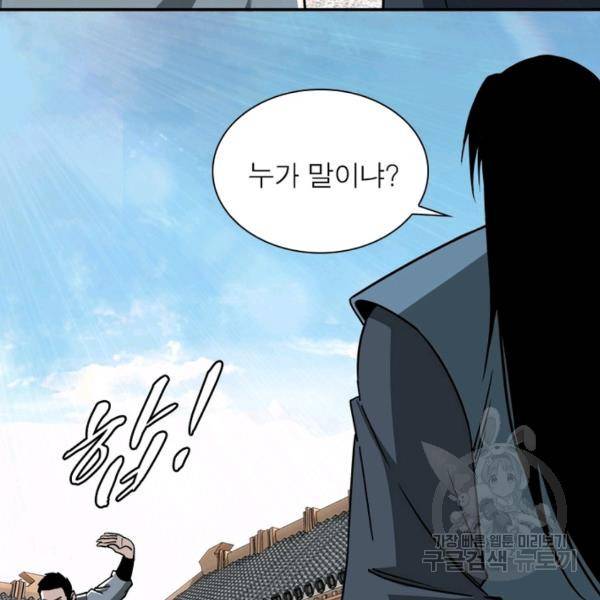 빌런으로 이직하다 73화 60