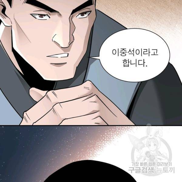 빌런으로 이직하다 73화 62