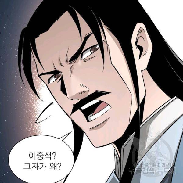 빌런으로 이직하다 73화 63