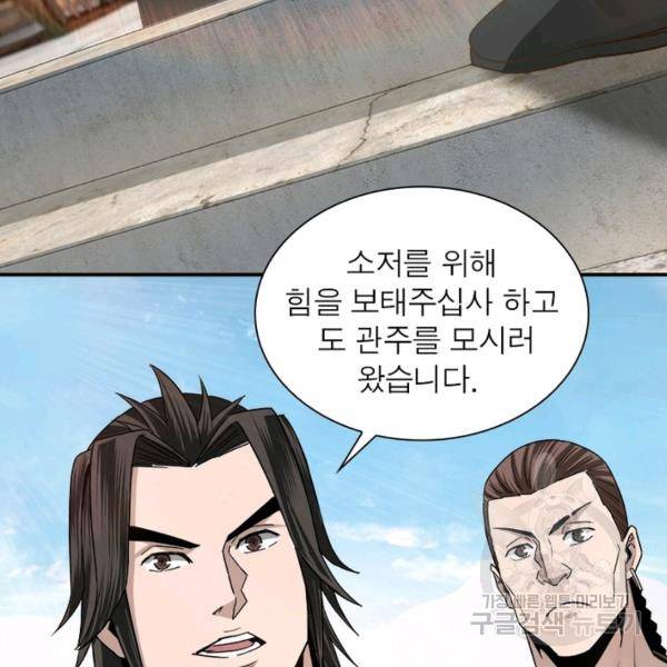 빌런으로 이직하다 73화 66