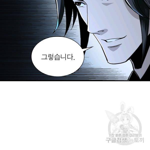 빌런으로 이직하다 73화 70